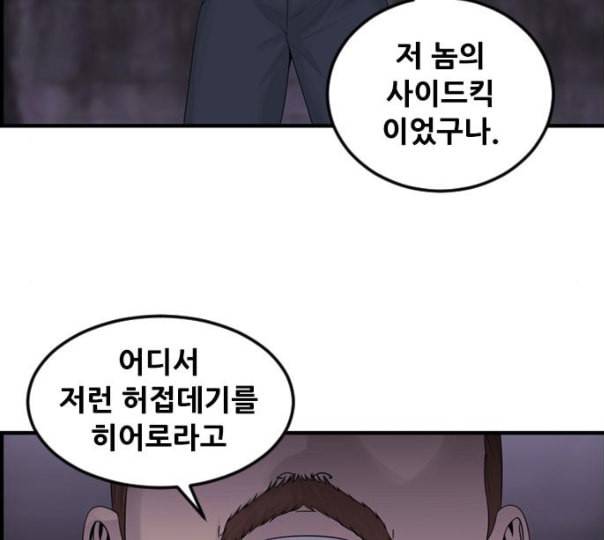 사이드킥 3부 EX 9화 24