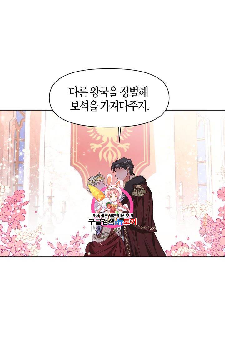 폭군에게는 악녀가 어울린다 11화 1