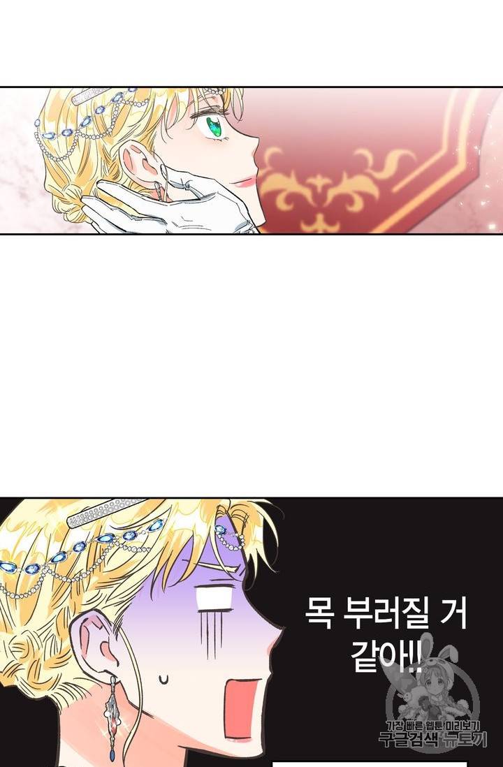 폭군에게는 악녀가 어울린다 11화 2