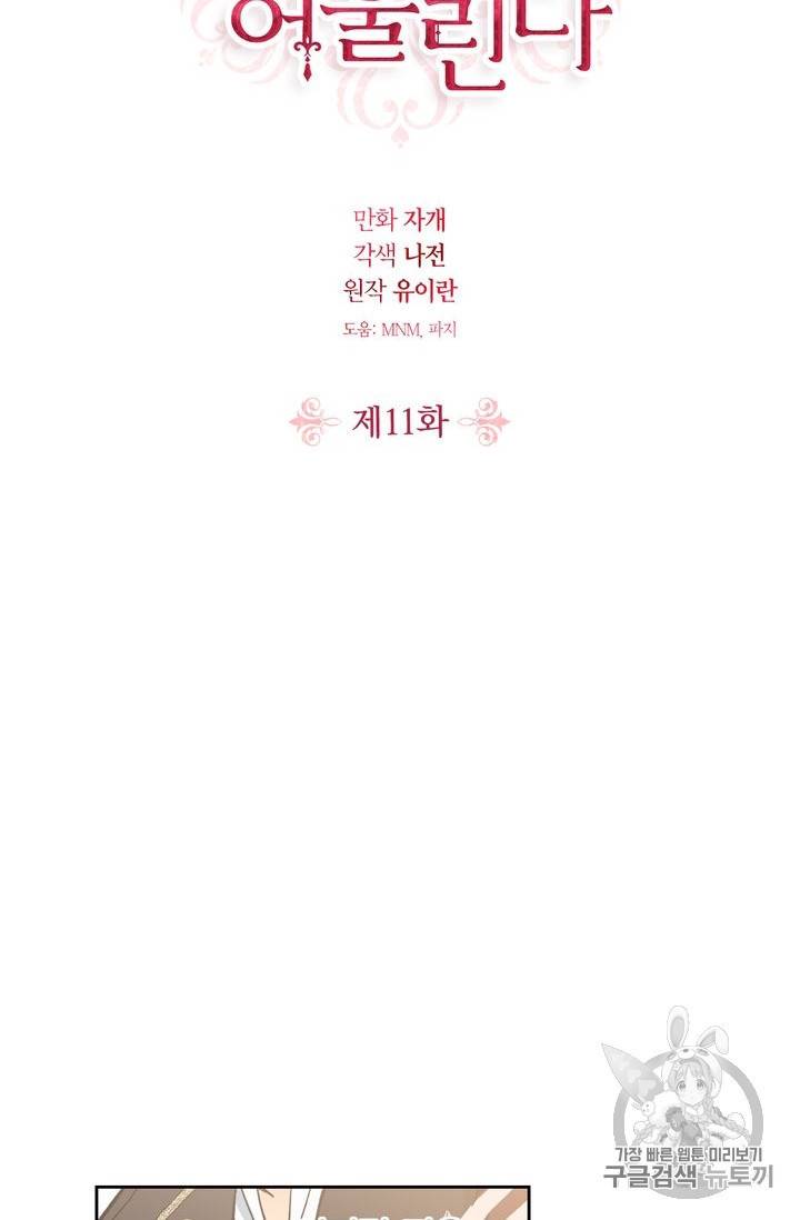 폭군에게는 악녀가 어울린다 11화 4