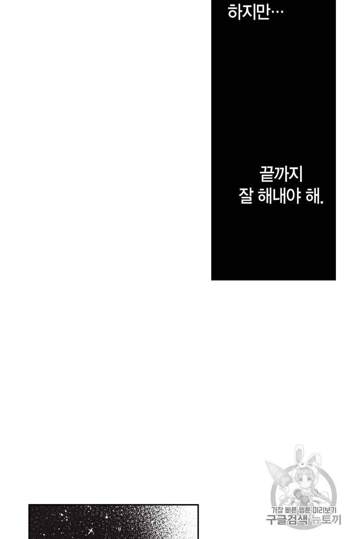 폭군에게는 악녀가 어울린다 11화 6