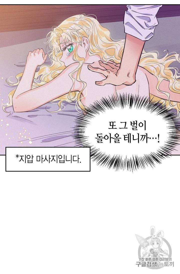 폭군에게는 악녀가 어울린다 11화 8