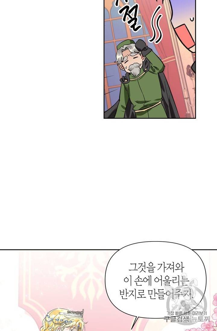 폭군에게는 악녀가 어울린다 11화 12