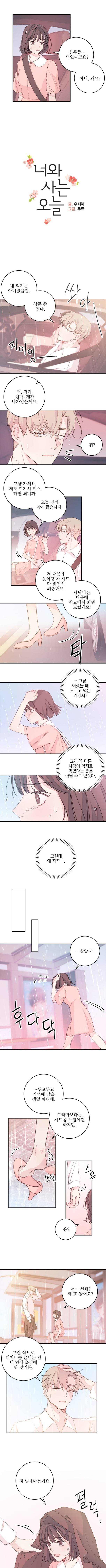 너와 사는 오늘 13화 1