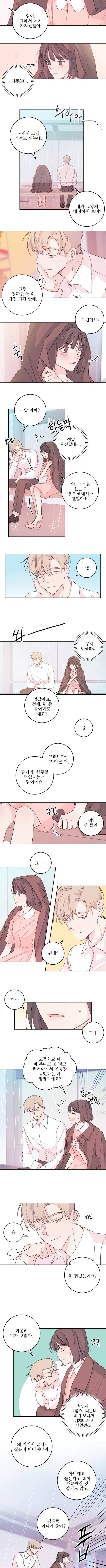 너와 사는 오늘 13화 2
