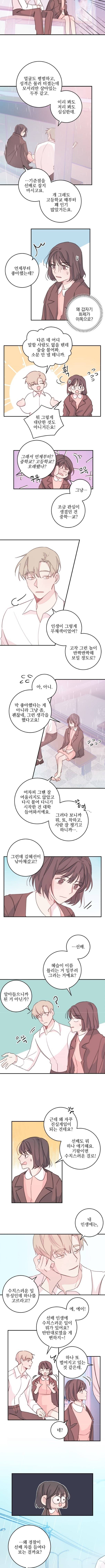 너와 사는 오늘 13화 3