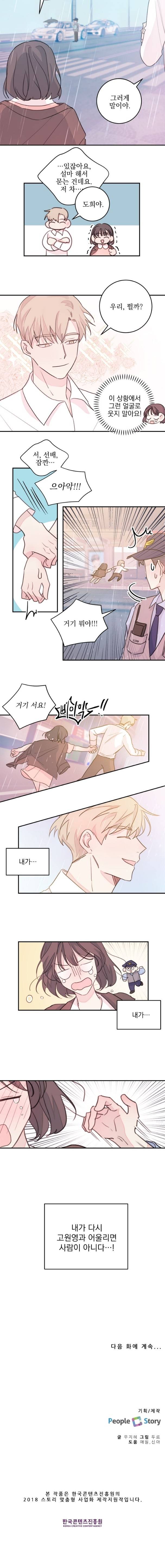 너와 사는 오늘 13화 4
