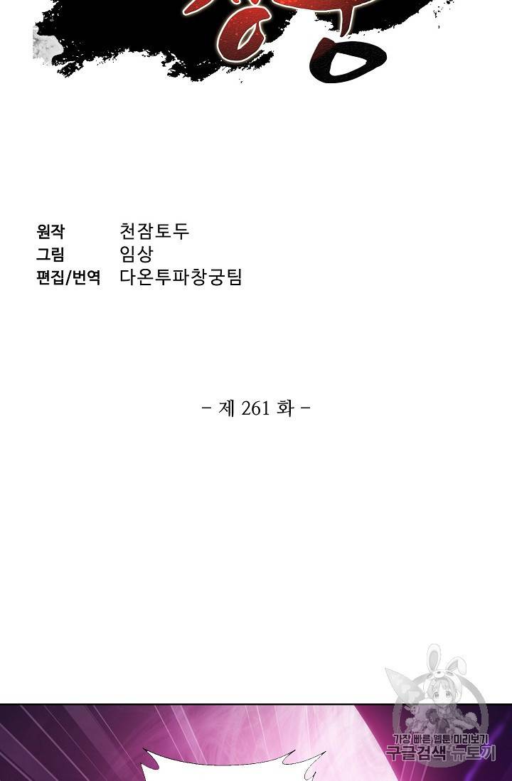 투파창궁 261화 2