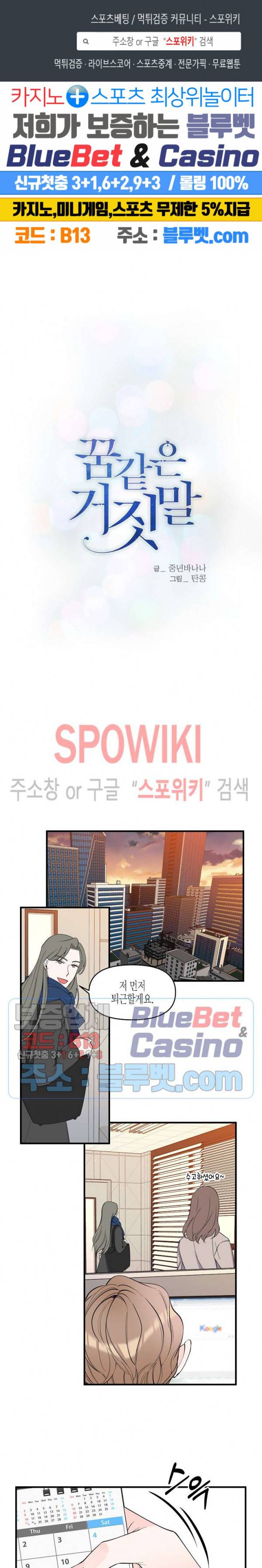 꿈 같은 거짓말 26화 1