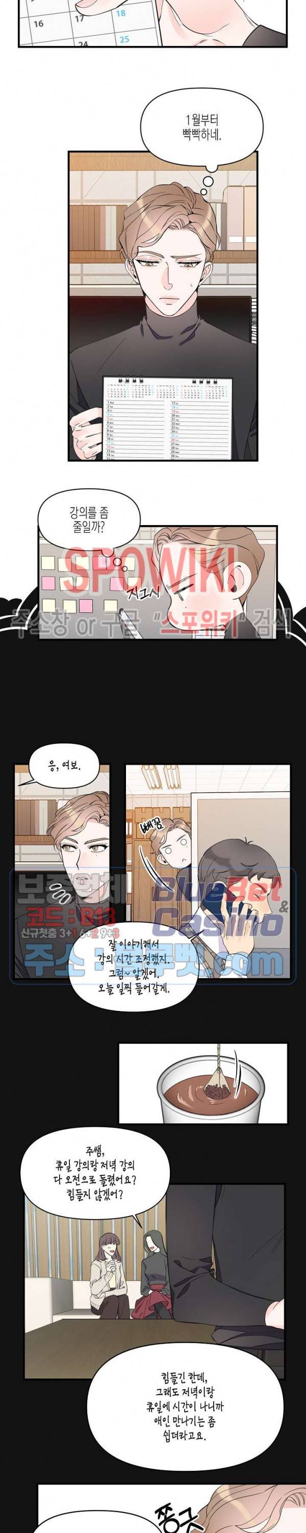 꿈 같은 거짓말 26화 2