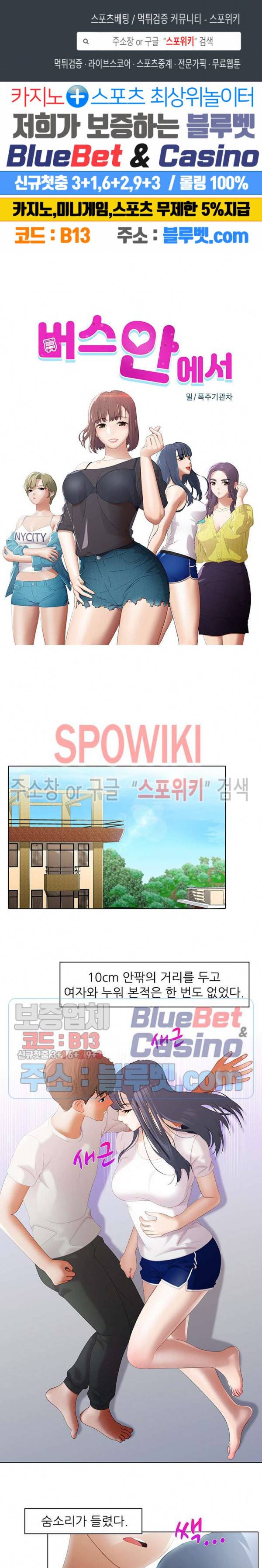 버스 안에서 9화 1