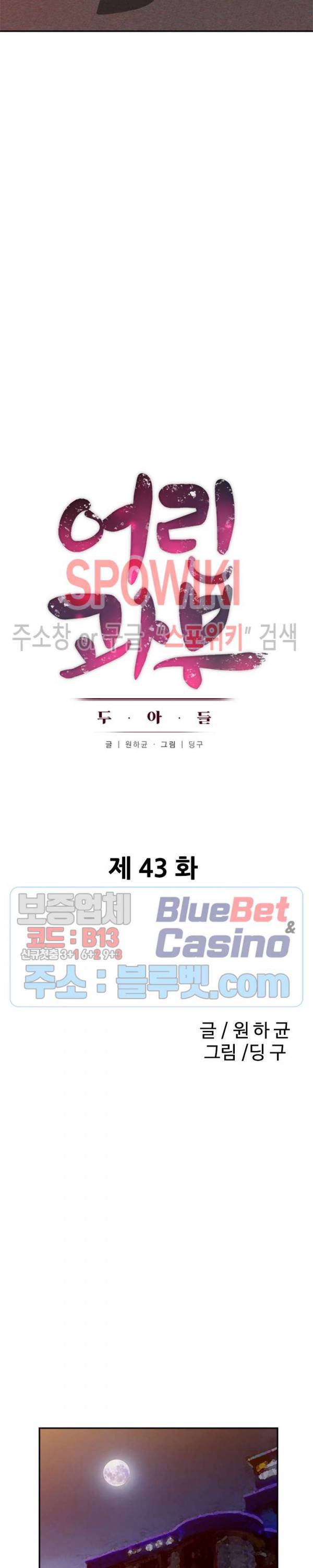 어린 과부 두 아들 43화 3