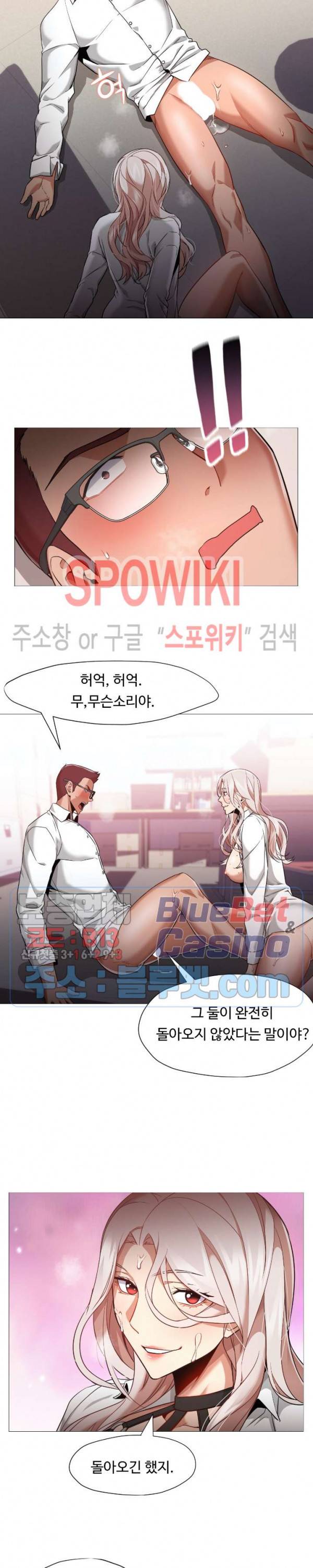 서는 여자 58화 3