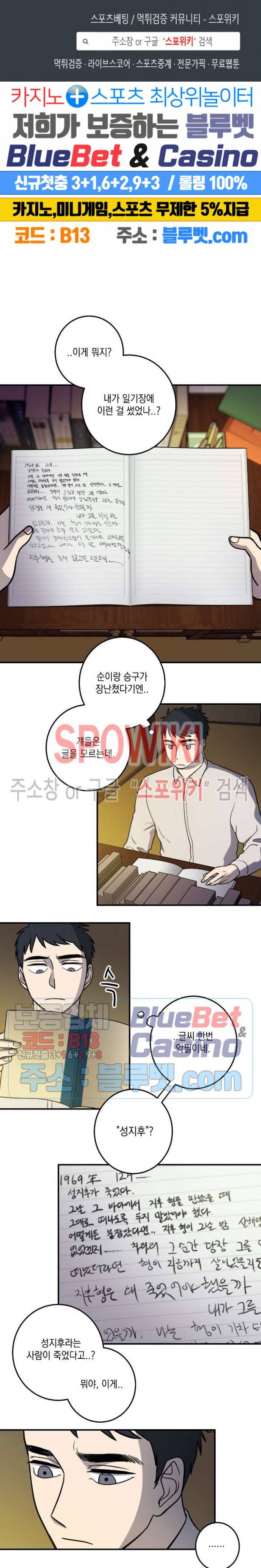 소년이 소년에게 4화 1