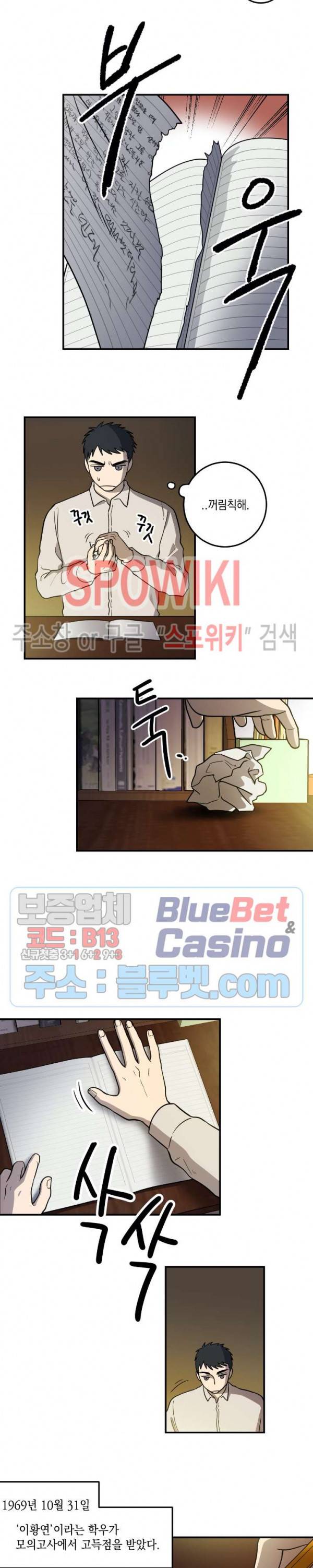 소년이 소년에게 4화 2