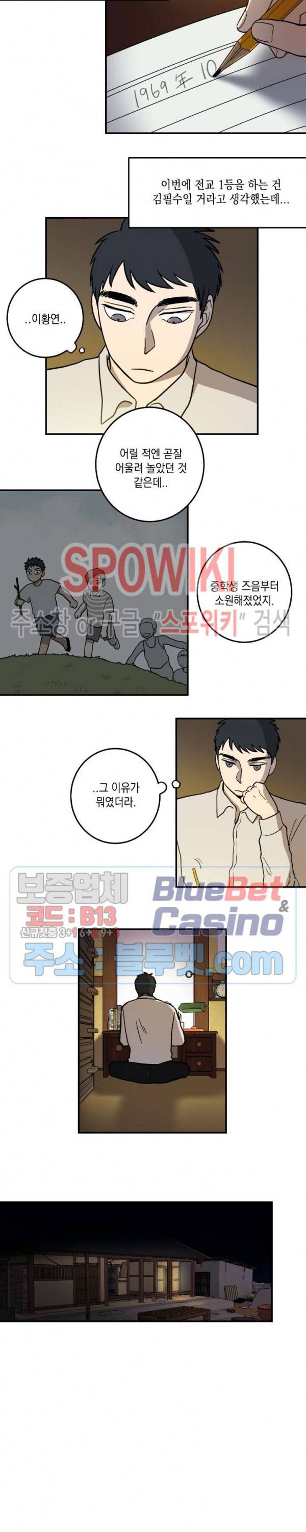 소년이 소년에게 4화 3