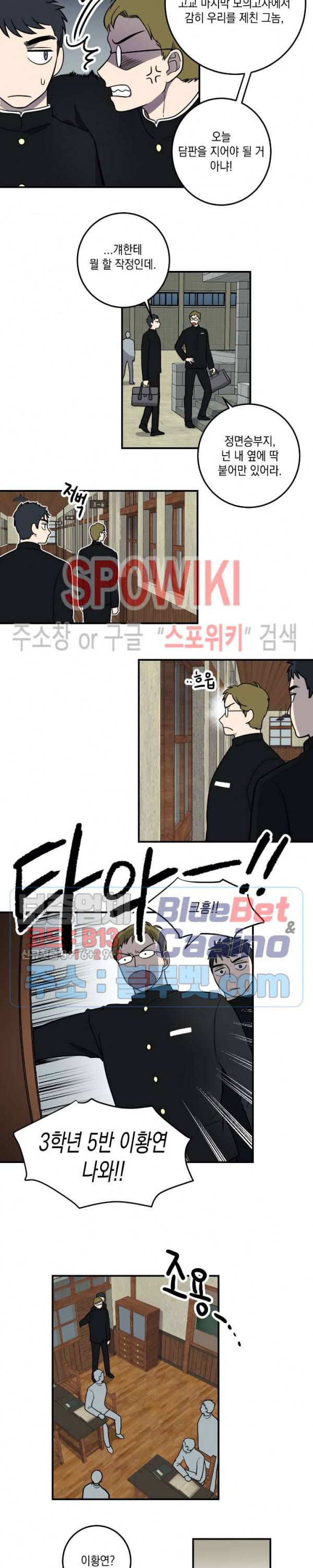 소년이 소년에게 4화 5