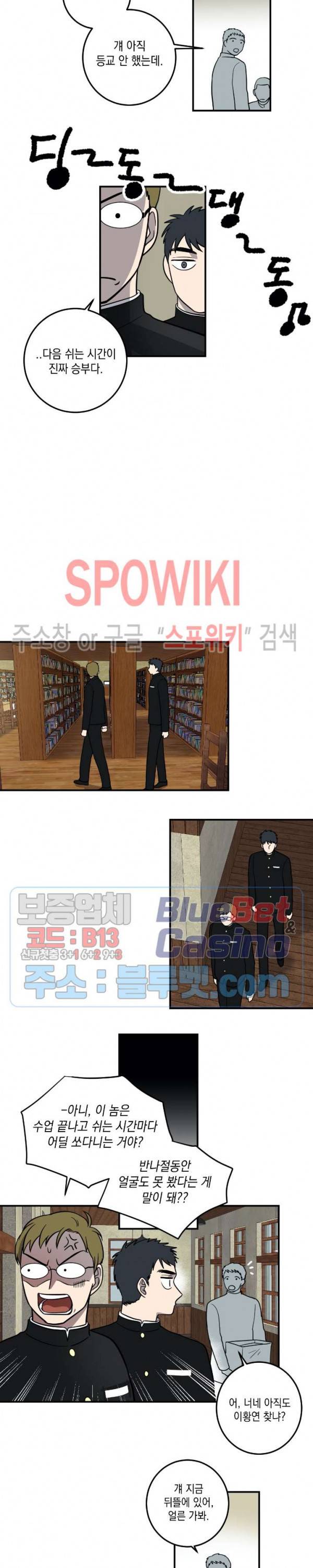 소년이 소년에게 4화 6
