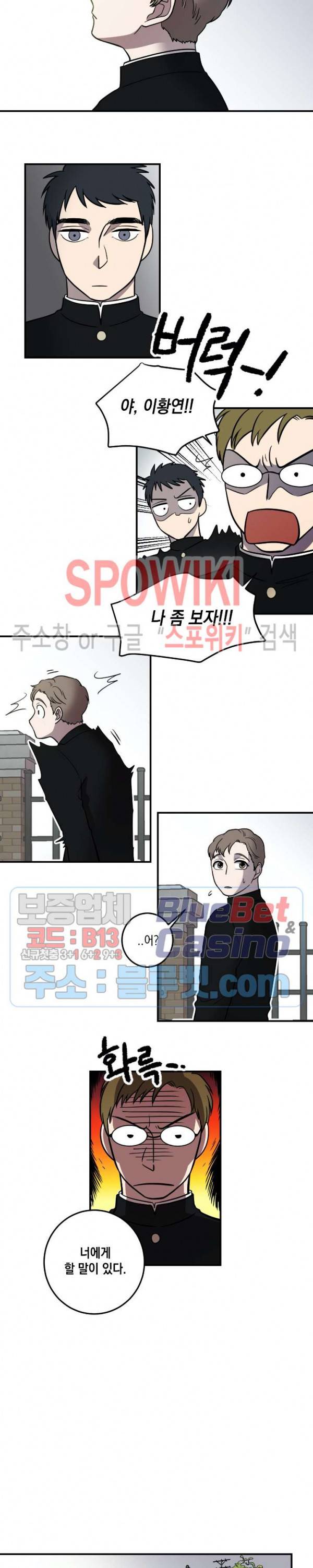 소년이 소년에게 4화 8