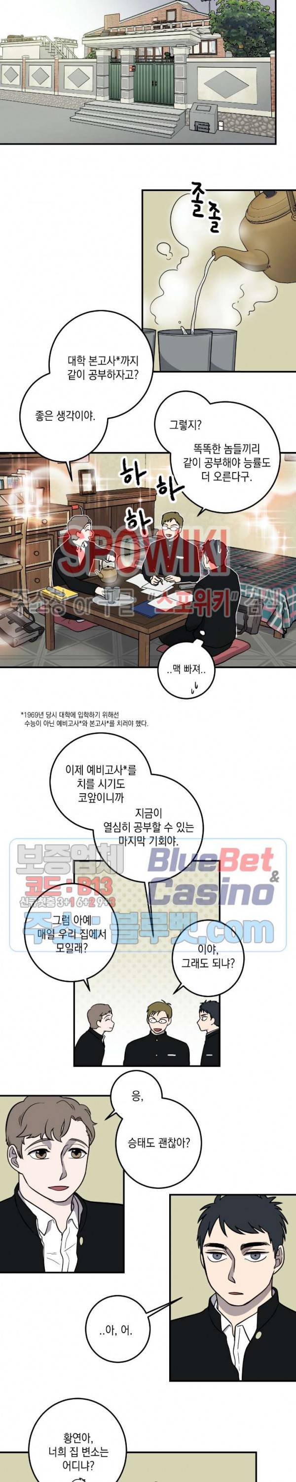 소년이 소년에게 4화 9