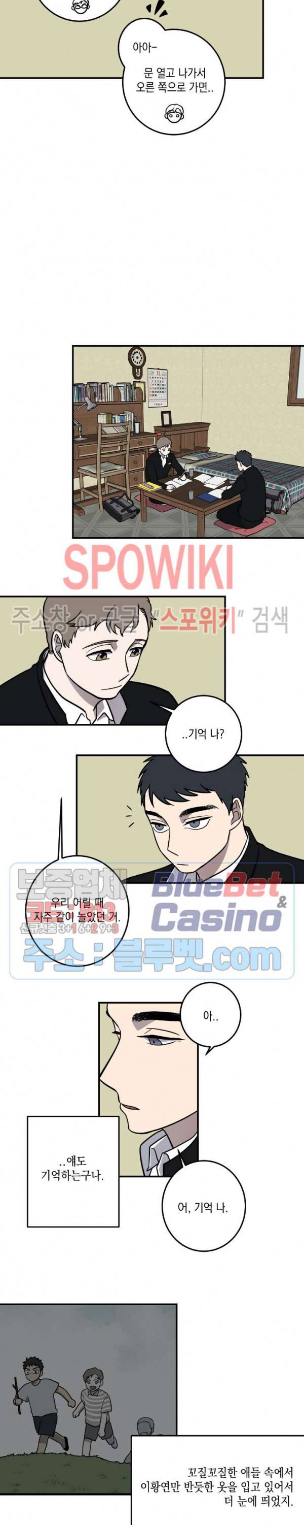 소년이 소년에게 4화 10