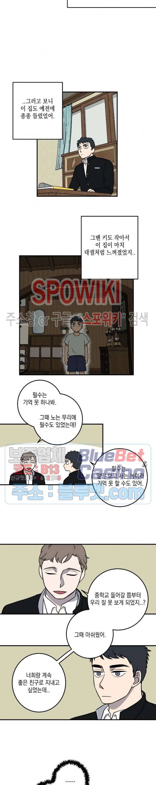 소년이 소년에게 4화 11