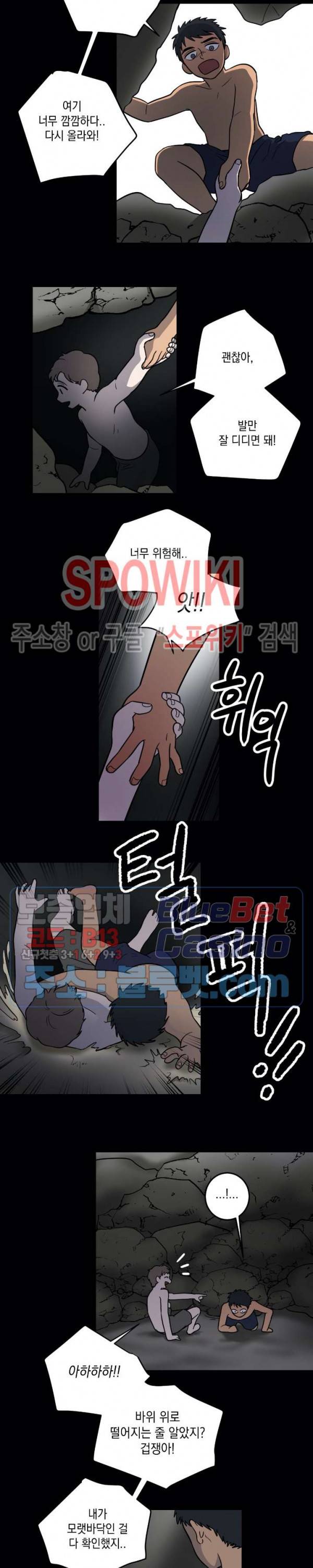 소년이 소년에게 4화 13
