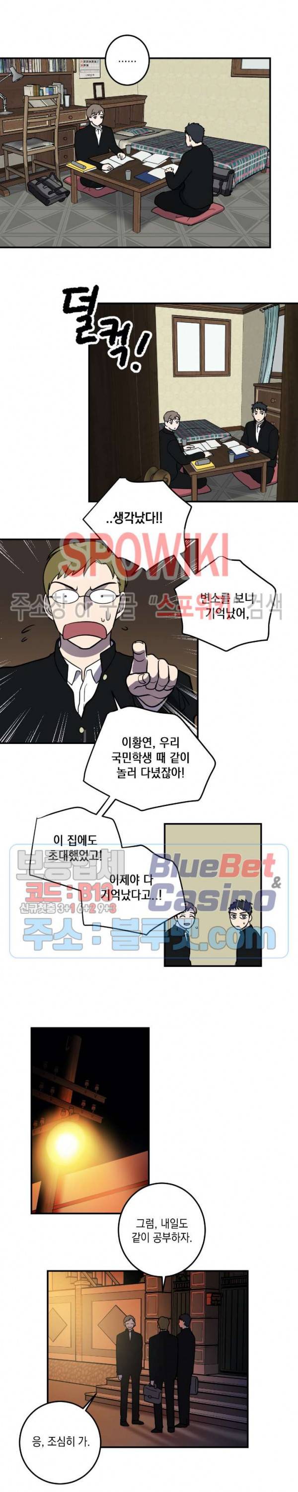소년이 소년에게 4화 16