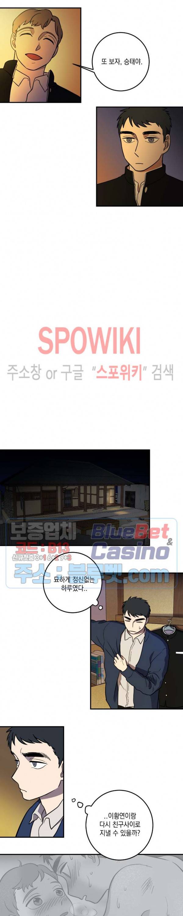 소년이 소년에게 4화 17