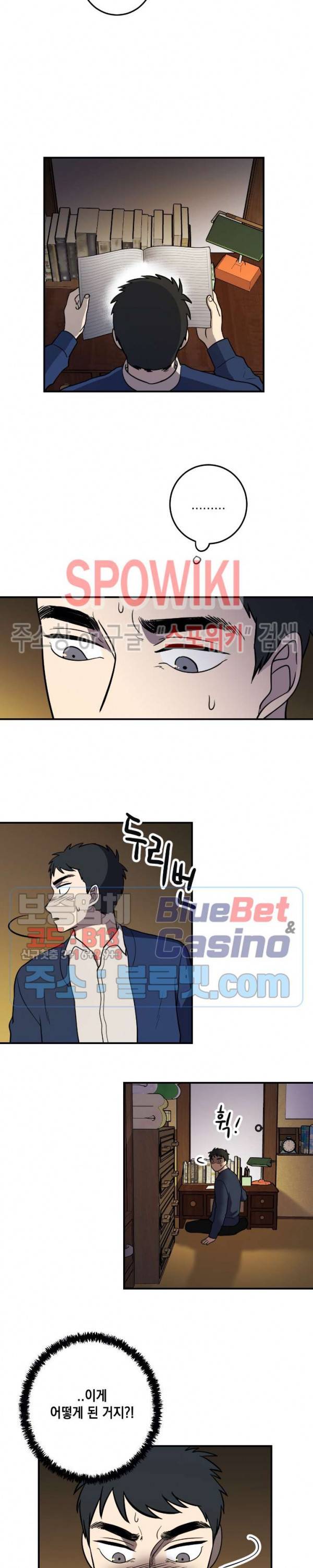소년이 소년에게 4화 19