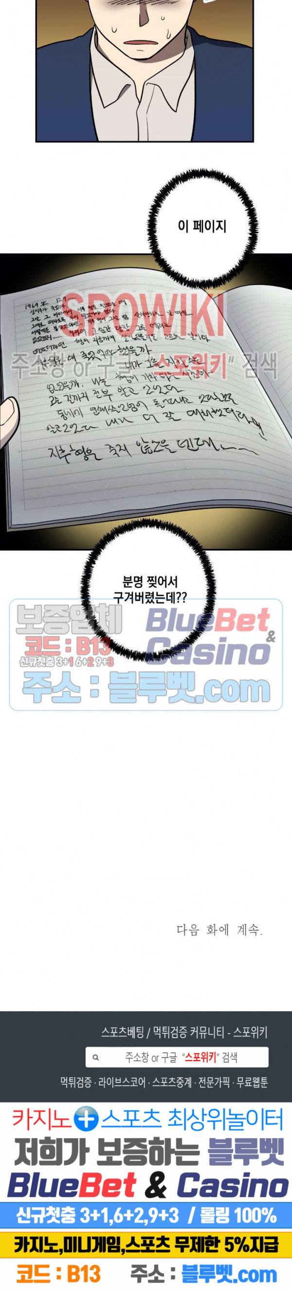 소년이 소년에게 4화 20