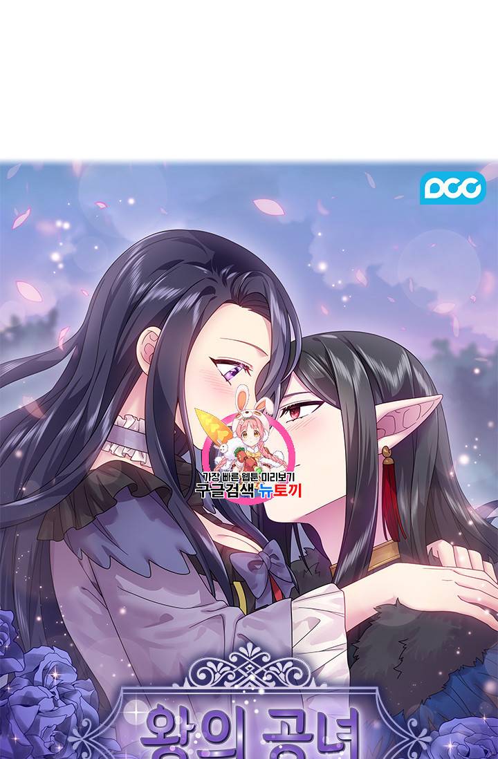 왕의 공녀 124화 1