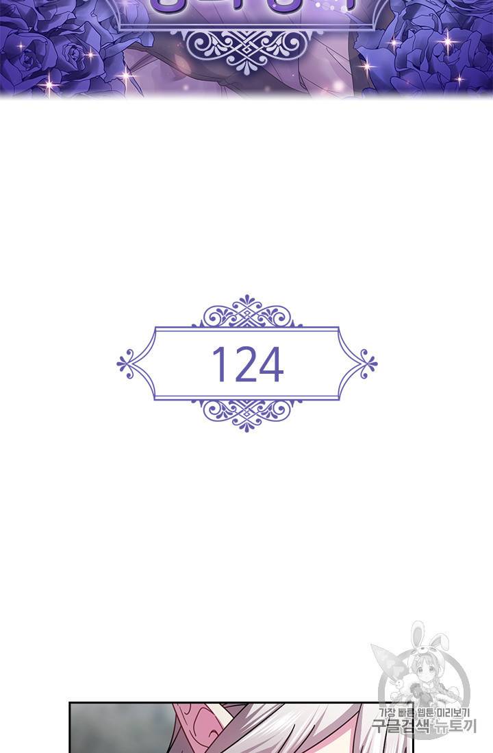 왕의 공녀 124화 2