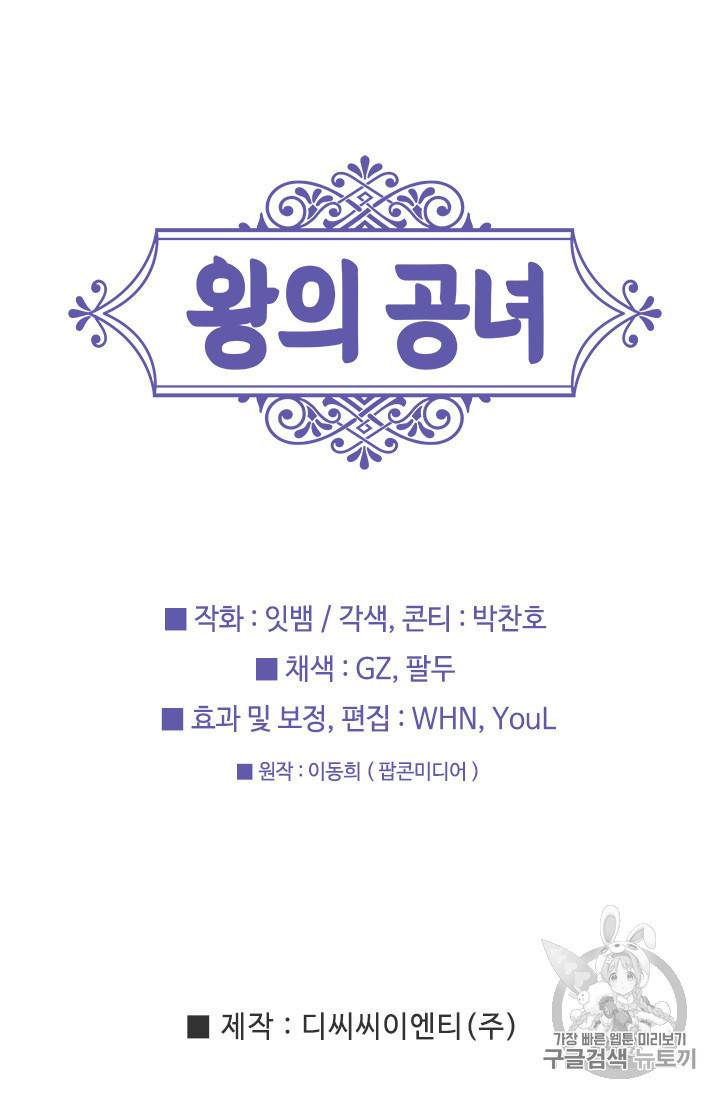 왕의 공녀 124화 54