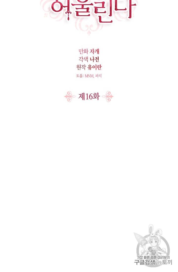 폭군에게는 악녀가 어울린다 16화 10