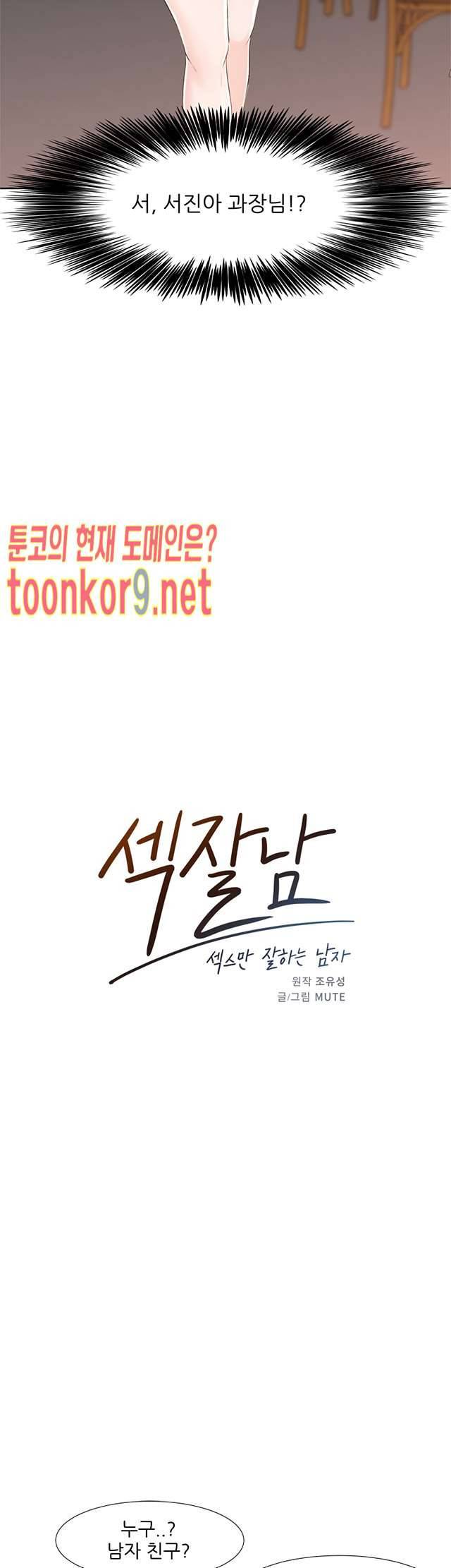 섹잘남 16화 3