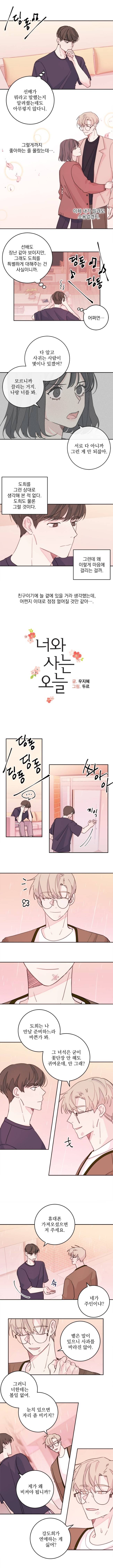 너와 사는 오늘 23화 1