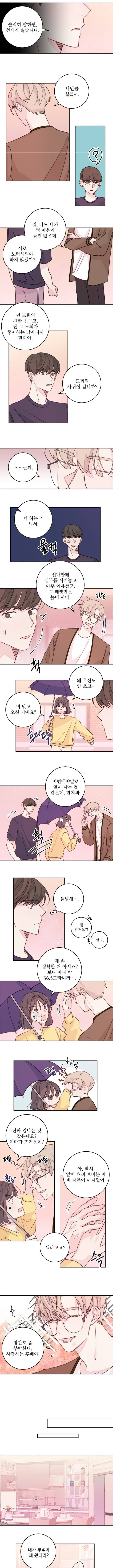 너와 사는 오늘 23화 2