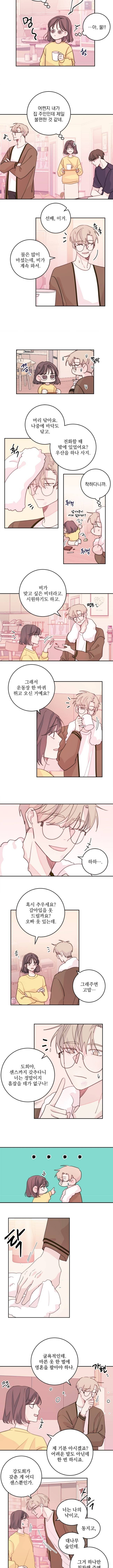 너와 사는 오늘 23화 3