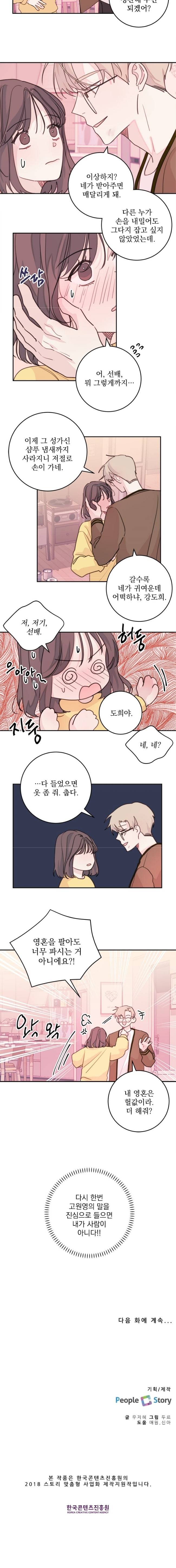 너와 사는 오늘 23화 4