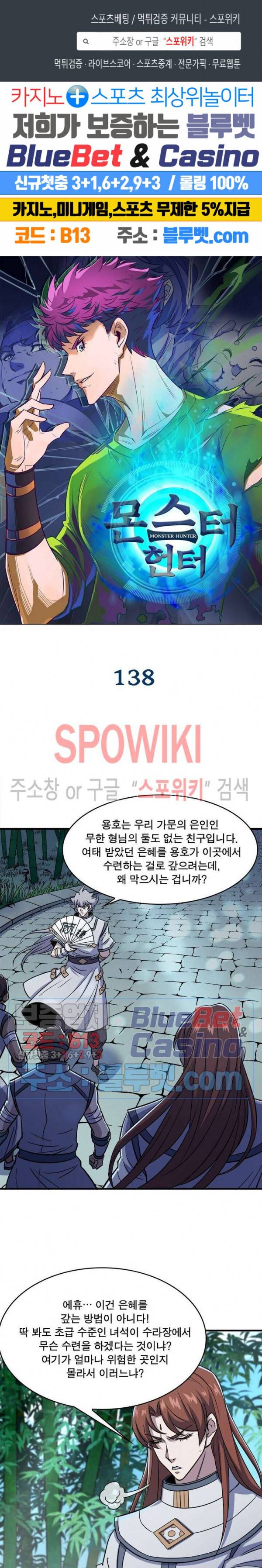 몬스터헌터 138화 1