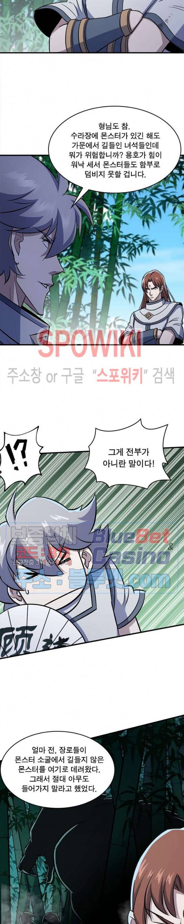 몬스터헌터 138화 2