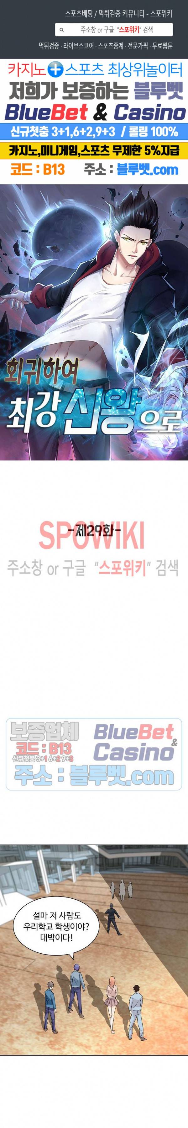 회귀하여 최강 신왕으로 29화 1
