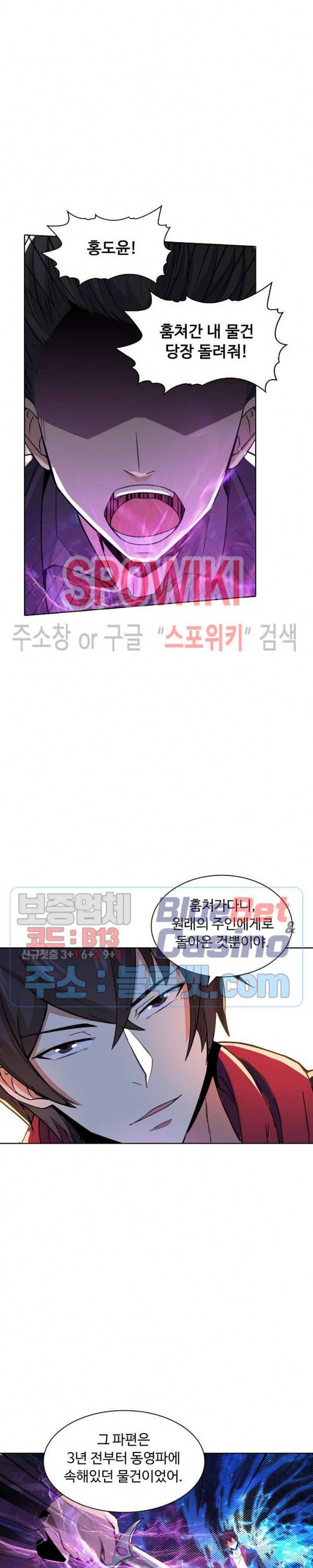 회귀하여 최강 신왕으로 29화 4