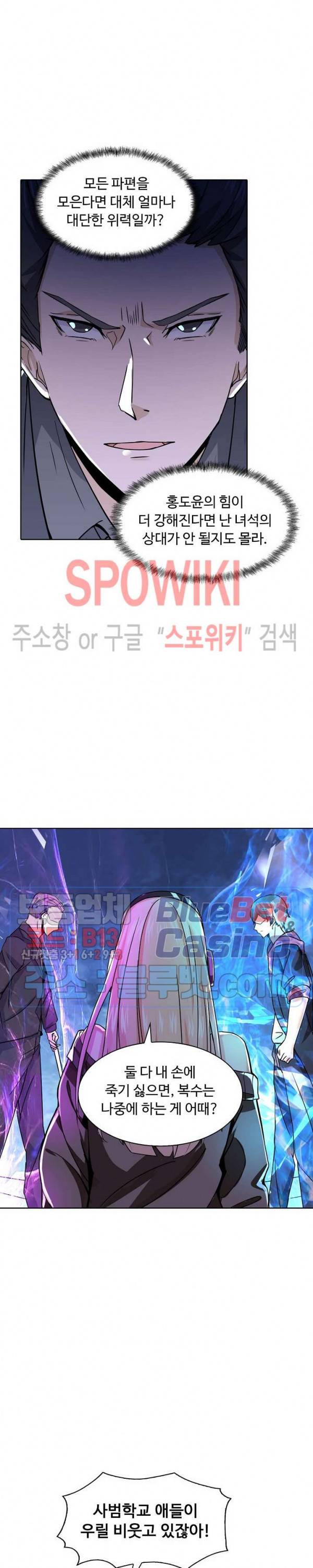 회귀하여 최강 신왕으로 29화 9