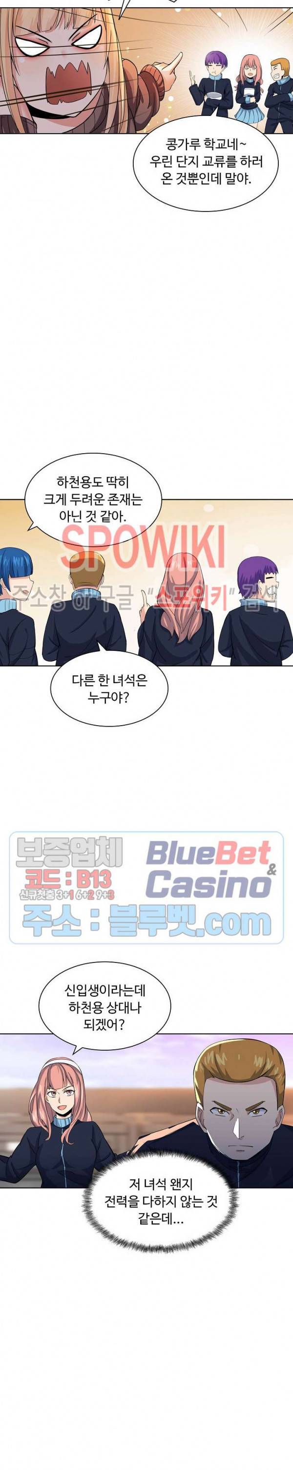 회귀하여 최강 신왕으로 29화 10