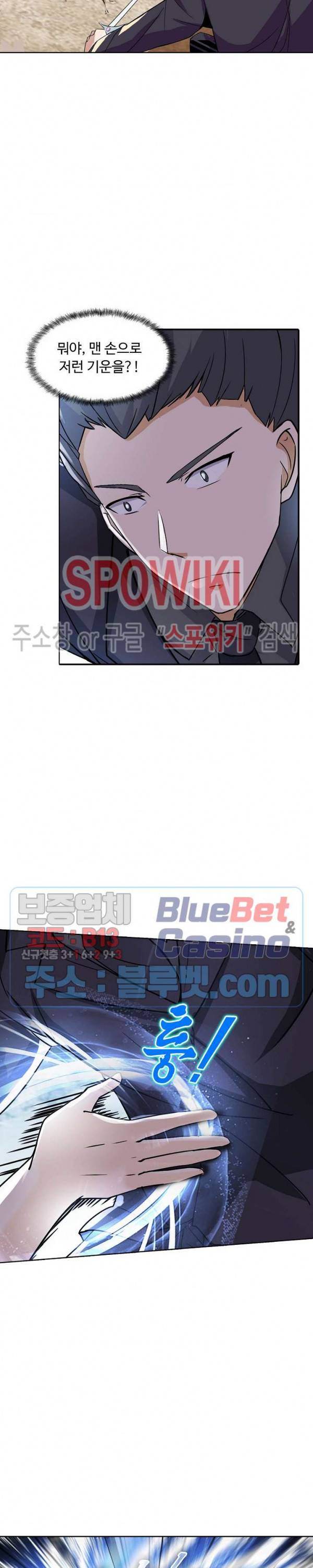 회귀하여 최강 신왕으로 29화 15