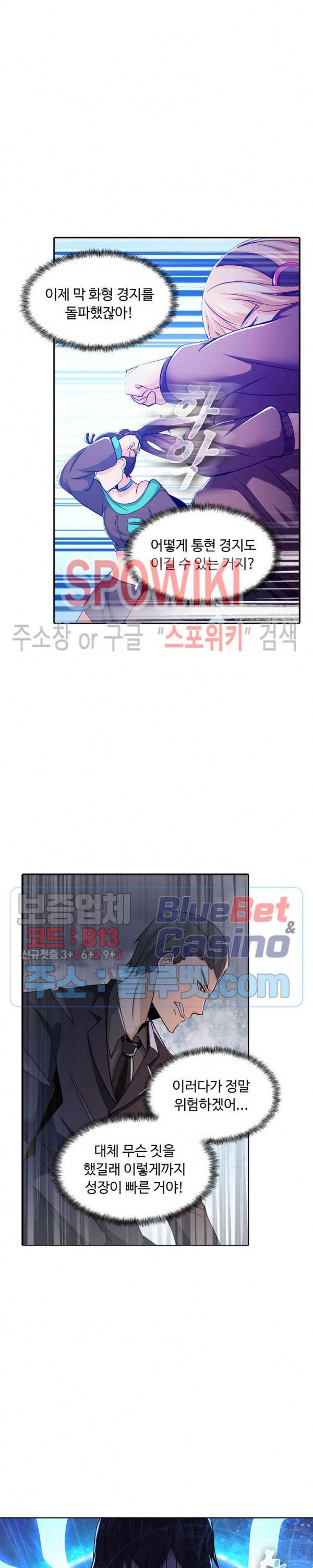 회귀하여 최강 신왕으로 29화 20