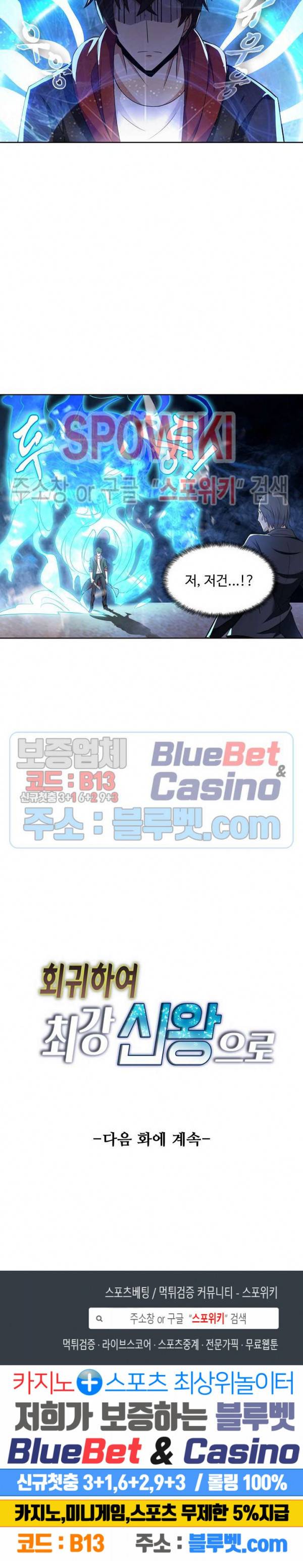 회귀하여 최강 신왕으로 29화 21