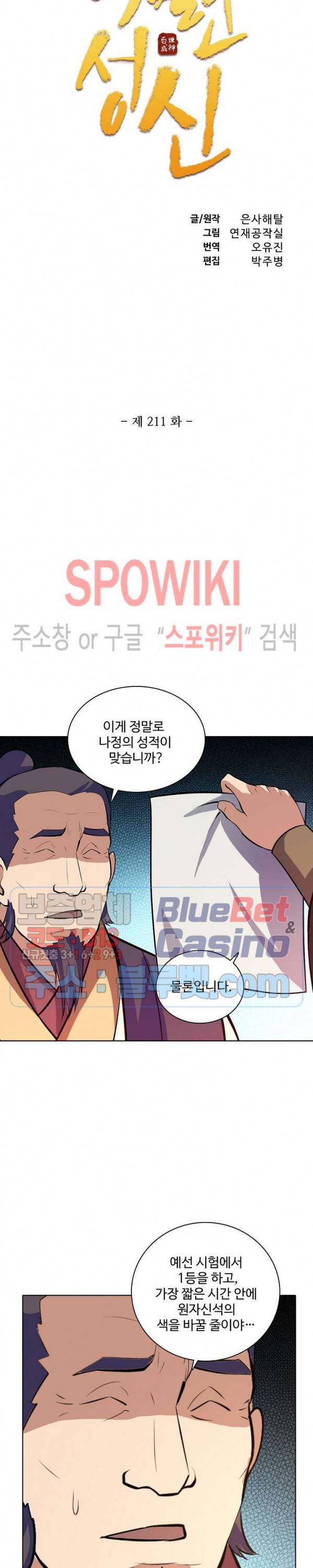 백련성신 211화 2